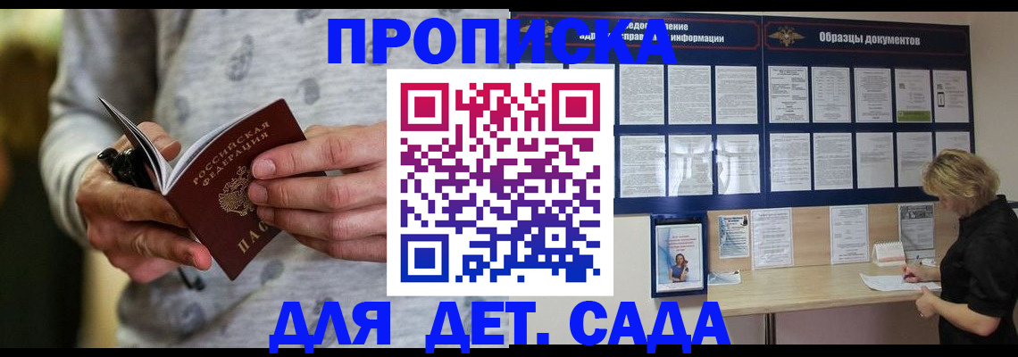 прописка ребенка в Ишиме