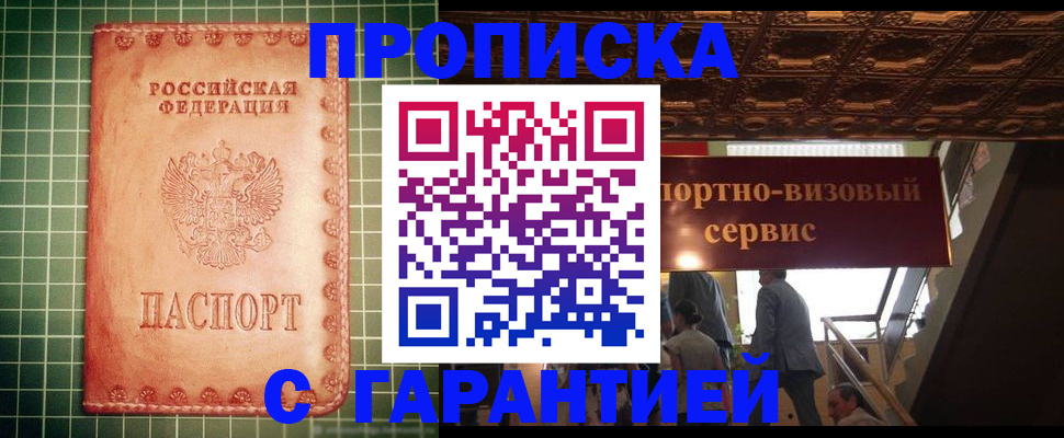 прописка в квартире в Ишиме