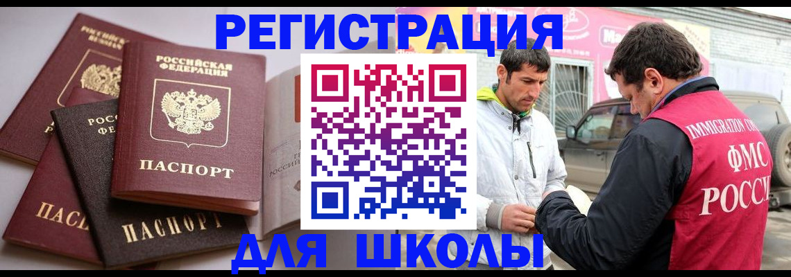 временная регистрация поиск в Ишиме